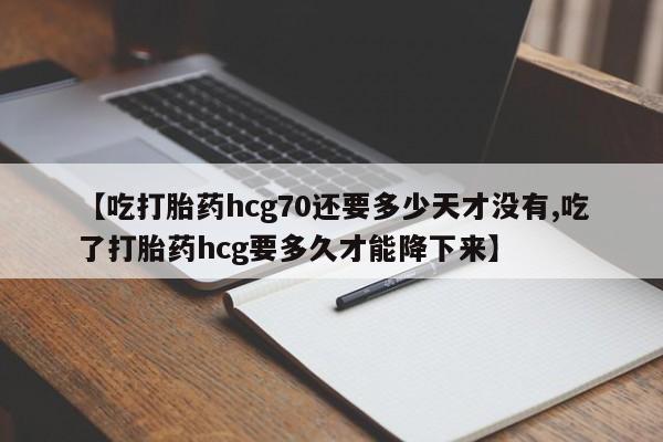 流产药叫什么名字微信怎么购买要闻 第271页