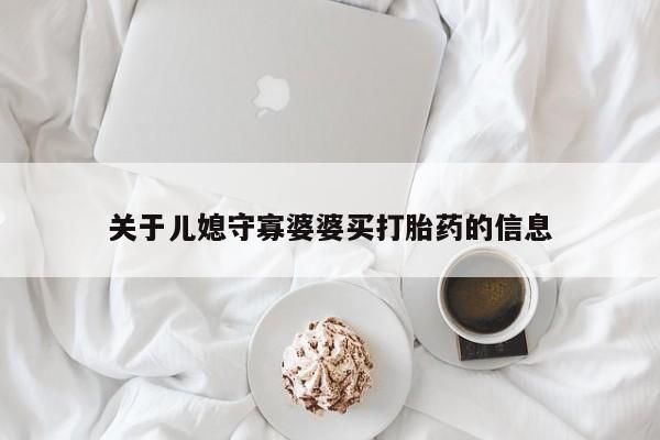 流产药叫什么名字微信怎么购买动态 第233页
