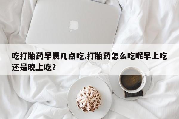 流产药叫什么名字微信怎么购买资讯 第184页