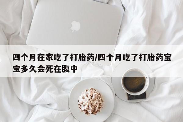 流产药叫什么名字微信怎么购买新闻 第152页